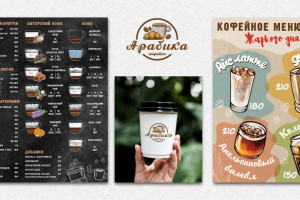 Разработка логотипа и меню для кофейни "Арабика"