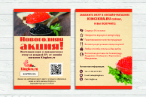 Рекламная листовка