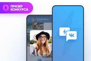 Обмен медиа-сообщениями ВКонтакте