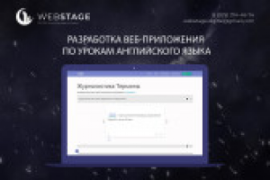 Разработка веб-приложения по урокам иностранных языков