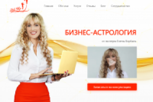 Разработка мультилендинга под ключ для бизнес-астролога