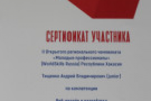 1 место на WorldSkills Russia по Республике Хакасия