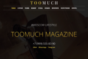 Лендинг для журнала моды "ToomuchMagazine"
