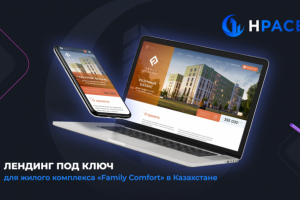 Лендинг "под ключ" для жилого комплекса