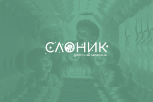 логотип для детского магазина "СЛОНИК"