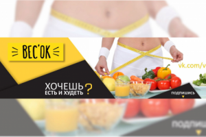 шапка для группы вк ВЕС'ok