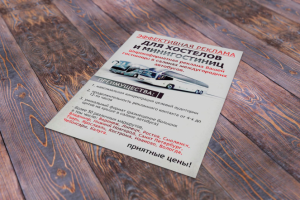 листовка для рекламного агенства