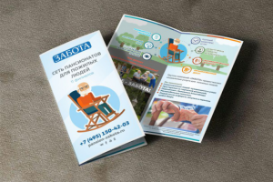 Буклет для компании "ЗАБОТА"