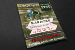 Флаер на сербскую вечеринку в караоке