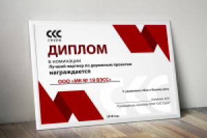 диплом для компании СКСгрупп