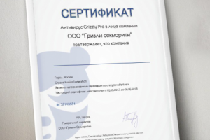 Сертификат для антивируса "Grizzly pro"