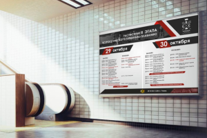 вывеска с расписанием для проведения соревнований