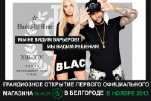 баннер на открытия Блэкстар в Белгороде