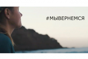 #мывернемся