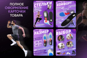 Инфографика для вайлдберис