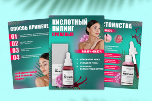 Дизайн карточки товара - Кровавый пилинг