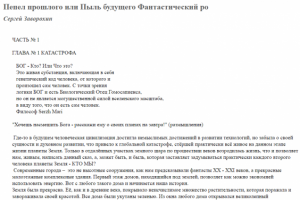 Пепел прошлого или пыль будущего