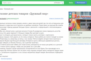 Отзыв о магазине детских товаров «Дружный мир»