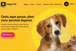 Первая работа, интернет магазин для домашней животной