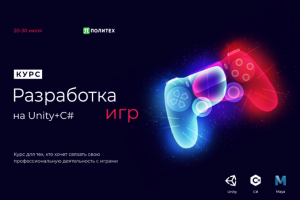 Баннер для курса по Unity