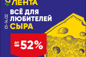 Gif-баннеры для Ленты - Сырная акция.