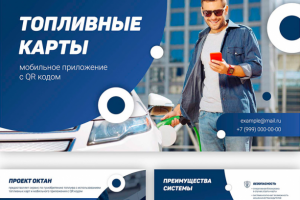 Топливные карты