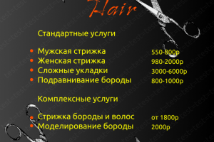 Прайс лист для парикмахерской( выполнена в Figma PRO)