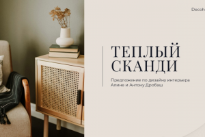 Минималистичный дизайн презентации