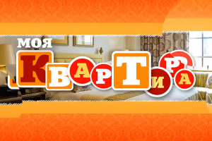 Моя квартира
