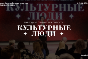 Логотип мероприятия ко Дню работника культуры "Культурные Люди"