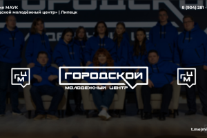 Логотип МАУК "Городской молодёжный центр"