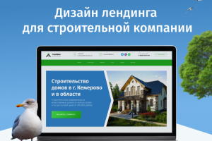 Дизайн лендинга