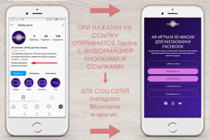 Taplink для соцсетей