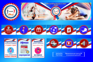 Оформление группы Вк