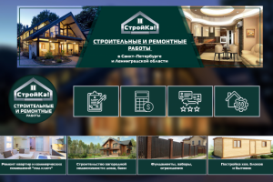 Оформление группы ВКонтакте"СтройКа!"