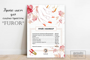 Прайс на стойку