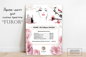 Прайс на стойку