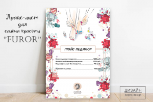 Прайс на стойку