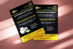 Листовка А6 для "ЯроПринт"