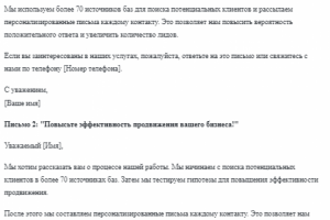 Четыре письма, с предложением услуги по email-аутрич