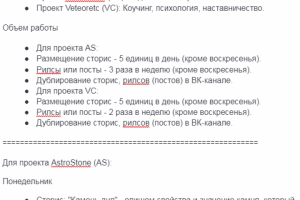 Сценарий на неделю для публикаций в Instagram и VK постов