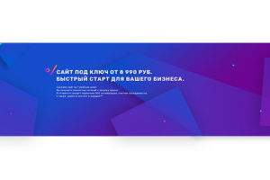 Баннер для сайта web студии