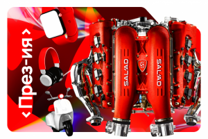 Презентация Sal'Ad