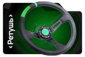 Примеры ретуши