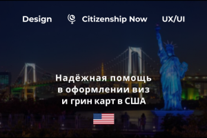 Дизайн целевой страницы для иммиграционного адвоката