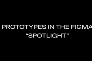 Прототипирование в Figma "Прожектор"