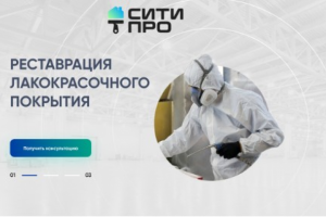 Вёрстка лендинга компании "CityPro"