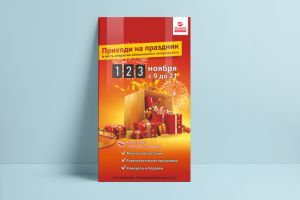 Листовка Selgros