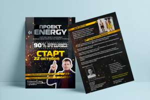 Листовка проект Энерджи