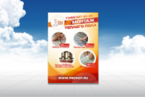 Наклейка монтаж пола